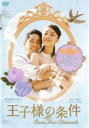 【バーゲンセール】【中古】DVD▼王子様の条件 Queen Loves Diamonds 11(第21話、第22話) 字幕のみ レンタル落ち