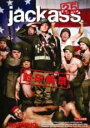 【バーゲンセール】【中古】DVD▼ジャッカス2.5 封・印・解・禁 字幕のみ レンタル落ち