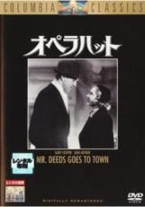 【バーゲンセール】【中古】DVD▼オペラハット 字幕のみ レンタル落ち