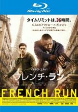 【中古】Blu-ray▼フレンチ・ラン ブルーレイディスク レンタル落ち