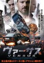 【バーゲンセール】【中古】DVD▼ヴァーサス 字幕のみ レンタル落ち
