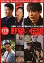 【バーゲンセール】【中古】DVD▼野望の伝説 13(第37話〜第39話) 字幕のみ レンタル落ち