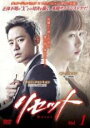 【中古】DVD▼リセット 1(第1話、第2話) 字幕のみ レンタル落ち