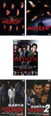 【バーゲンセール】【中古】DVD▼GONIN(5枚セット)1、2、サーガ、新 1、2 レンタル落ち 全5巻