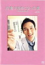 【バーゲンセール】【中古】DVD▼37歳で医者になった僕 研修医純情物語 5(第9話、第10話) レンタル落ち