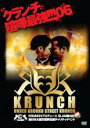 【バーゲンセール】【中古】DVD▼KRUNCHプロデュース SLAM第4回 東日本大震災復興支援チャリティイベント