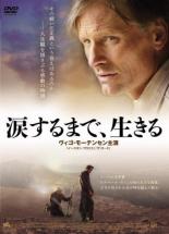 【バーゲンセール】【中古】DVD▼涙するまで、生きる 字幕のみ レンタル落ち