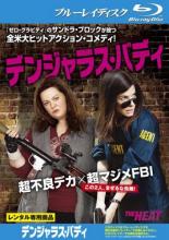 【中古】Blu-ray▼デンジャラス・バディ ブルーレイディスク レンタル落ち