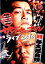 【中古】DVD▼サンドウィッチマン ライブ 2010 新宿与太郎音頭 レンタル落ち