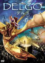 楽天中古DVDと雑貨のキング屋【バーゲンセール】【中古】DVD▼デルゴ レンタル落ち