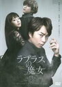【中古】DVD▼ラプラスの魔女 レンタル落ち