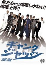 【バーゲンセール】【中古】DVD▼ギャングジャッジ レンタル落ち