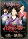 【バーゲンセール】【中古】DVD▼花たちの戦い 宮廷残酷史 10(第19話、第20話) 字幕のみ レンタル落ち