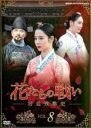 【バーゲンセール】【中古】DVD▼花たちの戦い 宮廷残酷史 8(第15話、第16話) 字幕のみ レンタル落ち