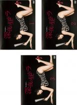 全巻セット【送料無料】【中古】DVD▼毒島ゆり子のせきらら日記(3枚セット)第1話～第10話 最終  ...