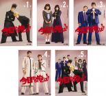 全巻セット【送料無料】【中古】DVD▼今日から俺は!!(5枚セット)第1話～第10話 最終 レンタル落ち