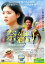 【中古】DVD▼奈緒子 レンタル落ち 215円