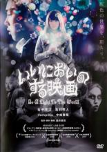 &nbsp;JAN&nbsp;4988003843533&nbsp;品　番&nbsp;KIBR1864&nbsp;出　演&nbsp;金子理江／吉村界人／Vampillia／中嶋春陽&nbsp;監　督&nbsp;酒井麻衣&nbsp;制作年、時間&nbsp;2015年&nbsp;73分&nbsp;製作国&nbsp;日本&nbsp;メーカー等&nbsp;キングレコード&nbsp;ジャンル&nbsp;邦画／ドラマ／ファンタジー／恋愛／青春&nbsp;&nbsp;【熱血　青春】&nbsp;カテゴリー&nbsp;DVD【熱血　青春】&nbsp;入荷日&nbsp;【2022-12-24】【あらすじ】「魔法使いになりたい。」光遊びが好きな少女・レイは、久し振りに返ってきた幼馴染のカイトに再会する。カイトはVampilliaのメンバーとライブハウス付きの家に住み込み、作曲やPA、照明を手掛けていた。明くる日、ライブを訪れたレイは、ライブハウスの証明に心をときめかせ、Vampilliaに懇願し、照明技師を目指そうとするのであった。そんなある日のライブ後、ふとしたきっかけでレイの血を見たカイトのとある病気が勃発。戸惑いながらもそれを受け入れるレイとの禁断の恋の日々が始まった…。レンタル落ちの中古品です