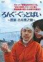 【バーゲンセール】【中古】DVD▼ろんぐ・ぐっどばい 探偵 古井栗之助 レンタル落ち