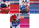 Rakuten - 全巻セット【送料無料】【中古】DVD▼花と将軍 Oh My General(30枚セット)第1話〜第60話 最終 字幕のみ レンタル落ち