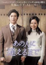 &nbsp;品　番&nbsp;OED10491&nbsp;出　演&nbsp;ムン・チェウォン／コ・ス／ソン・スク&nbsp;監　督&nbsp;カン・ジェギュ&nbsp;制作年、時間&nbsp;2014年&nbsp;28分&nbsp;製作国&nbsp;韓国&nbsp;メーカー等&nbsp;オデッサ・エンタテインメント&nbsp;ジャンル&nbsp;洋画／アジア／韓国ドラマ／ラブストーリ&nbsp;カテゴリー&nbsp;DVD&nbsp;入荷日&nbsp;【2025-03-24】【あらすじ】主人公ヨニは今日も「あの人」の好きな献立を並べて、あの人の帰りを待っている。ある日やってきた役所の人が「明日、一緒にあの人に逢いに行きましょう」と提案する。ヨニはどうしてあの人が、家に帰って来ないのか理解出来ない。わけの解らないままヨニは、お手製のお弁当を手に沢山のお年寄りが乗り合わせるバスに乗り込む。ヨニは「あの人」に逢えるのだろうか？レンタル落ちの中古品です