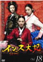 【バーゲンセール】【中古】DVD▼インス大妃 18(第35話、第36話) 字幕のみ レンタル落ち