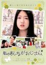 【中古】DVD▼私のあしながおじさん 字幕のみ レンタル落ち
