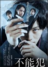 【中古】DVD▼不能犯 レンタル落ち