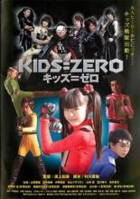 【中古】DVD▼KIDS ZERO キッズ ゼロ レンタル落ち