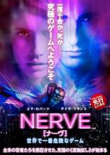 【中古】DVD▼NERVE ナーヴ 世界で一番危険なゲーム レンタル落ち
