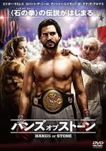 【中古】DVD▼ハンズ・オブ・ストーン レンタル落ち