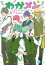 中古 Comic▼わかメン The Mineral Boys レンタル落ち