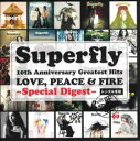 【中古】CD▼Superfly 10th Anniversary Greatest Hits LOVE， PEACE ＆ FIRE Special Digest レンタル限定のダイジェストベスト！▽レンタル落ち