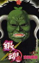 中古 Comic▼銀魂 18 男達よマダオであれ レンタル落ち