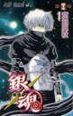 中古 Comic▼銀魂 45 心中立て レンタル落ち