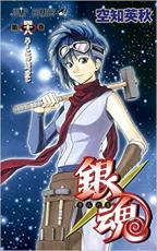 中古 Comic▼銀魂 48 ハートに火をつけて レンタル落ち