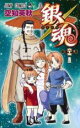 中古 Comic▼銀魂 65 兄妹 レンタル落ち