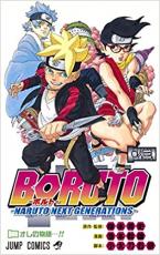 中古 Comic▼BORUTO NARUTO NEXT GENERATIONS 巻ノ三 レンタル落ち
