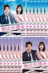 楽天市場】無法弁護士（CD・DVD）の通販