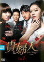 【中古】DVD▼貴婦人 1(第1話〜第3話) 字幕のみ レンタル落ち