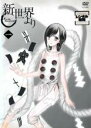 【バーゲンセール】【中古】DVD▼新世界より 1(第1話) レンタル落ち