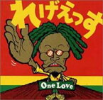 【中古】CD▼れげえっす One Love レンタル落ち