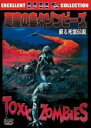 【中古】DVD▼悪魔の毒々ゾンビーズ 蘇る死霊伝説 字幕のみ レンタル落ち