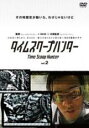 【バーゲンセール】【中古】DVD▼タイムスクープハンター 2(第4話〜第6話) レンタル落ち