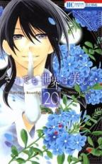 中古 Comic▼それでも世界は美しい 20 レンタル落ち