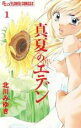 中古 Comic▼真夏のエデン 1 レンタル落ち