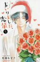 中古 Comic▼まいりました、先輩 9 レンタル落ち