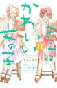 中古 Comic▼きみはかわいい女の子 11 レンタル落ち