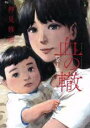 中古 Comic▼血の轍 わだち 1 レンタル落ち