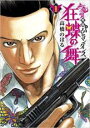 全巻セット中古 Comic▼土竜の唄外伝 狂蝶の舞 パピヨンダンス 全 9 巻 完結 セット レンタル落ち